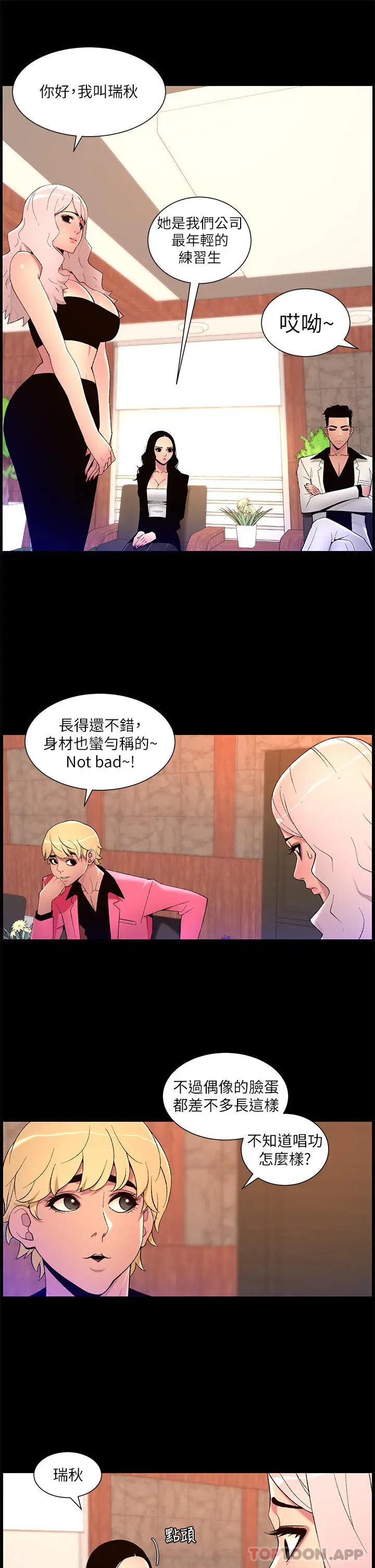 漫画《帝王App》第70话第15张图