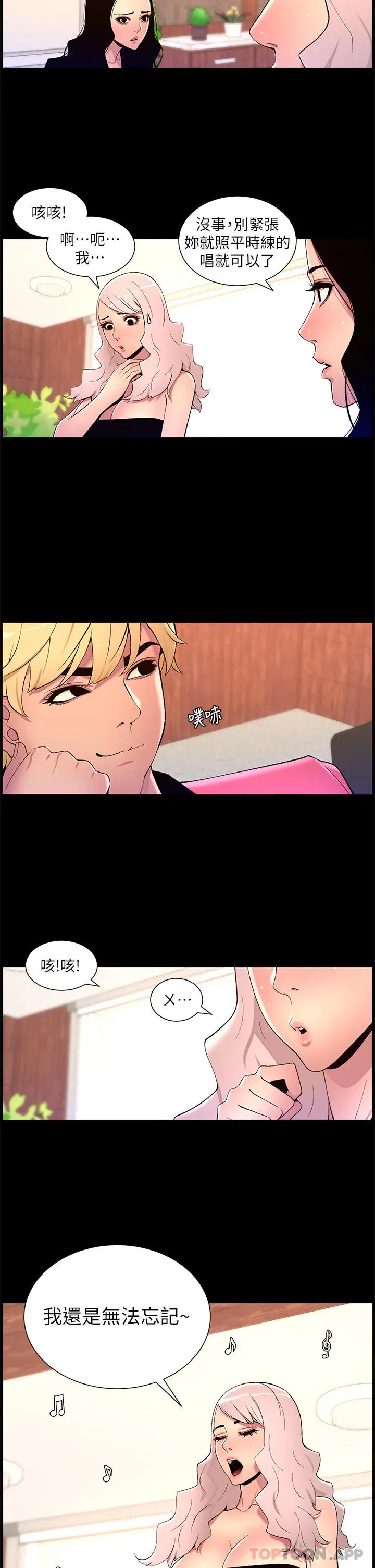 漫画《帝王App》第70话第16张图