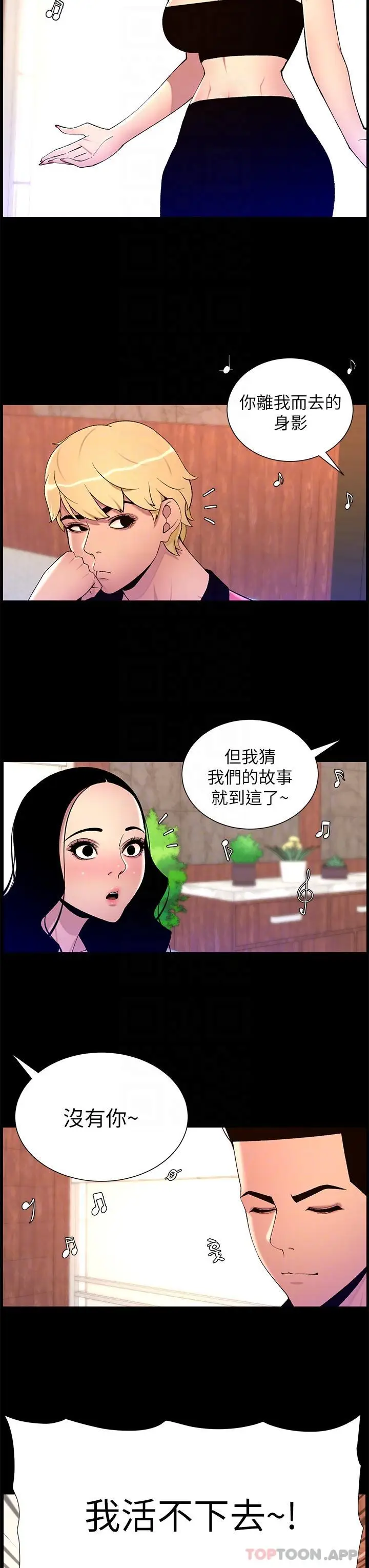 漫画《帝王App》第70话第17张图