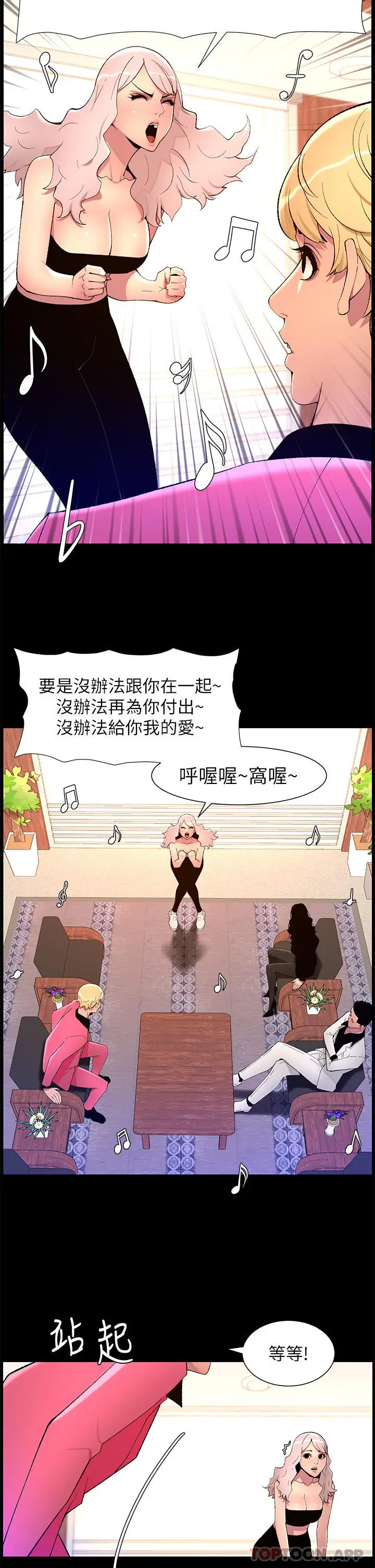 漫画《帝王App》第70话第18张图