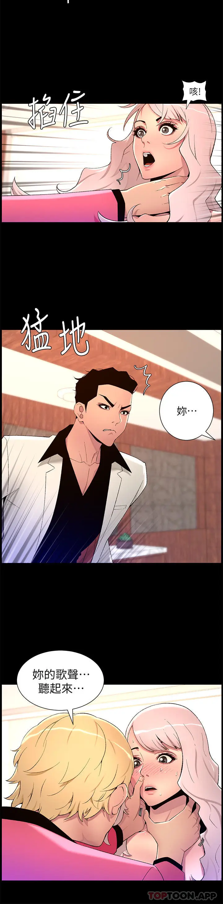 漫画《帝王App》第70话第19张图