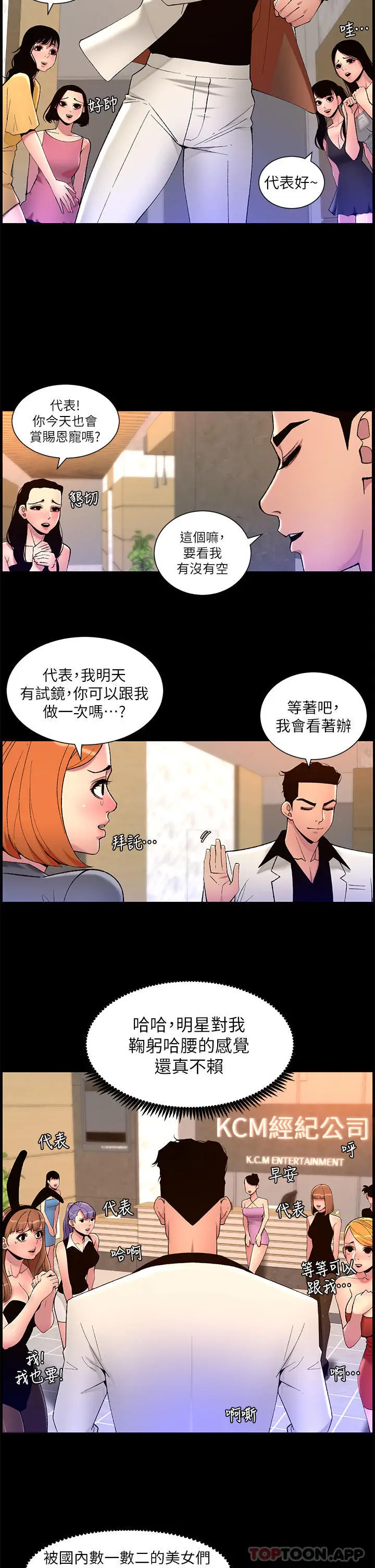 漫画《帝王App》第70话第2张图