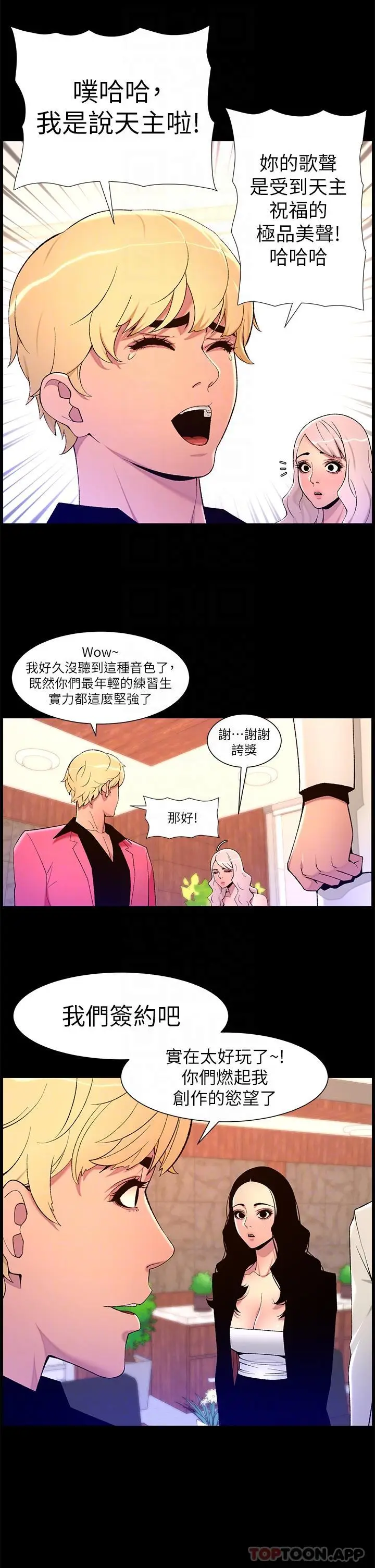 漫画《帝王App》第70话第21张图