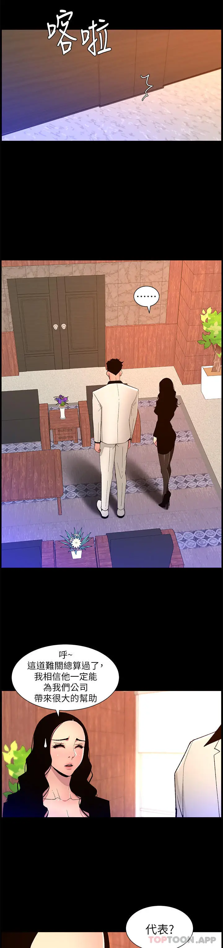 漫画《帝王App》第70话第22张图