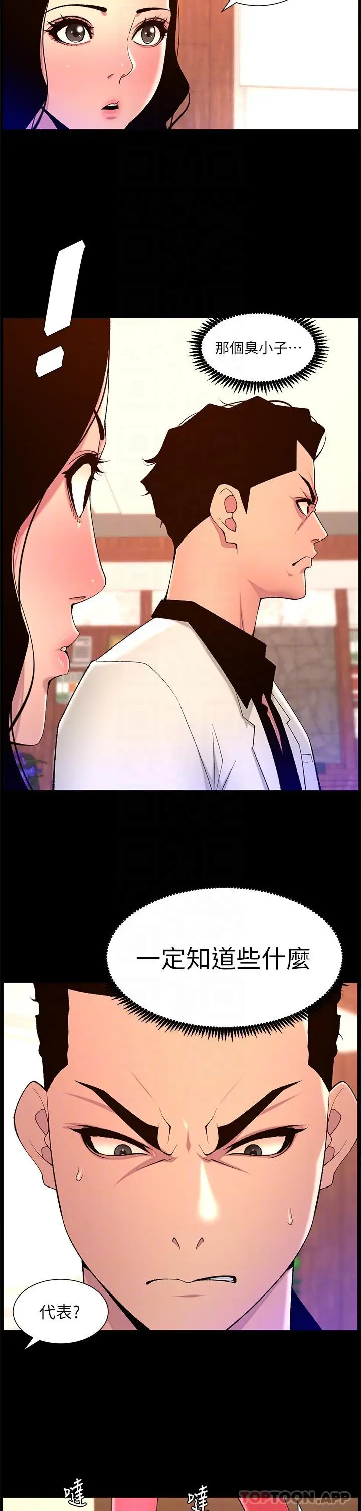 漫画《帝王App》第70话第23张图
