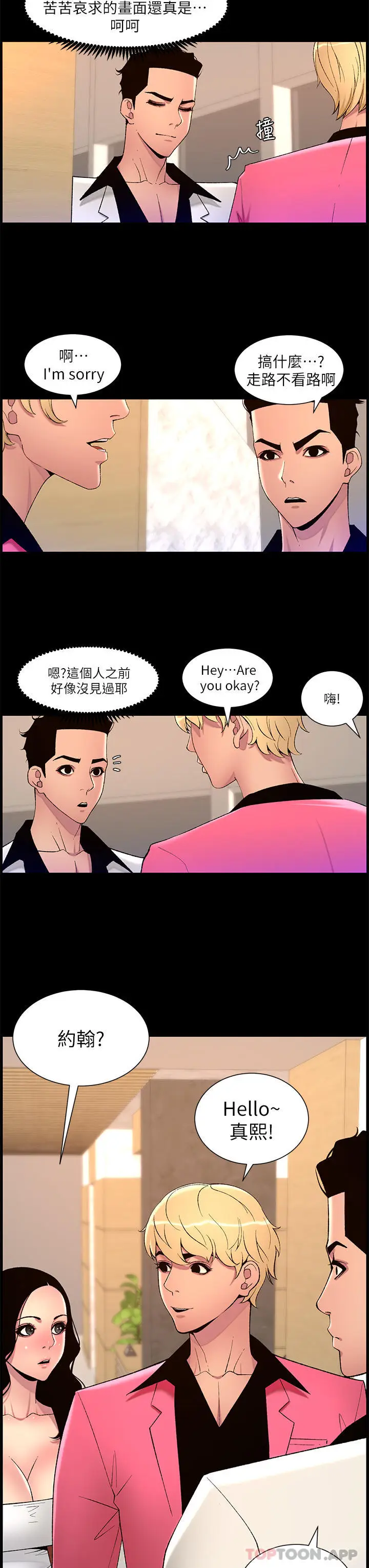 漫画《帝王App》第70话第3张图