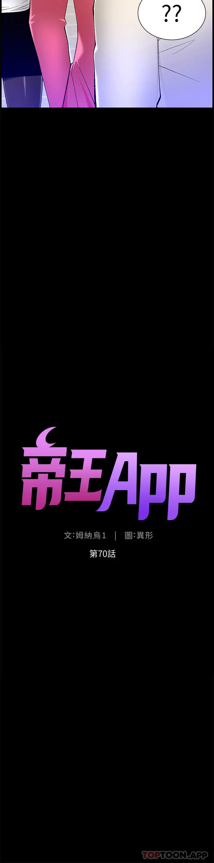 漫画《帝王App》第70话第4张图