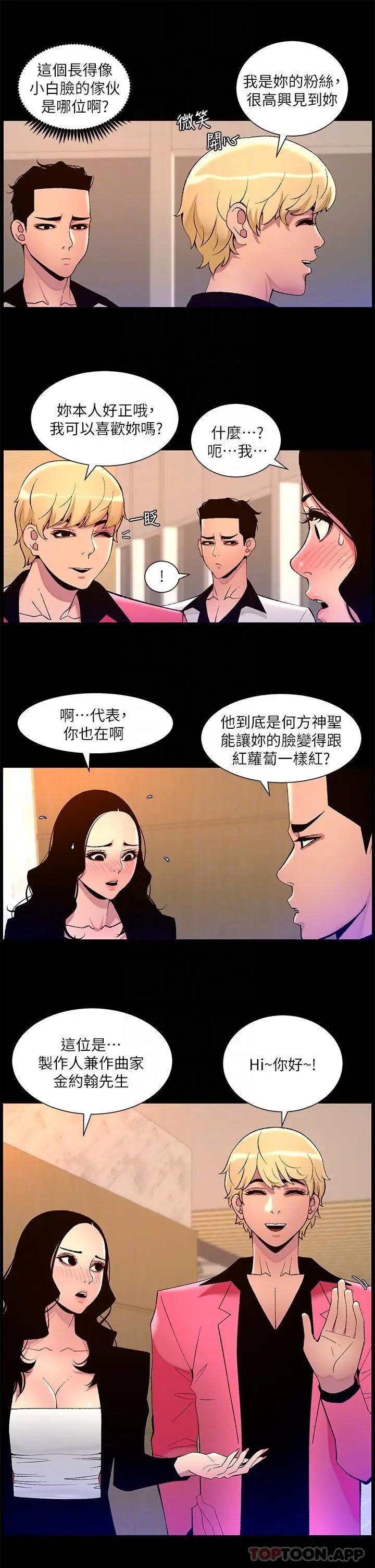 漫画《帝王App》第70话第5张图
