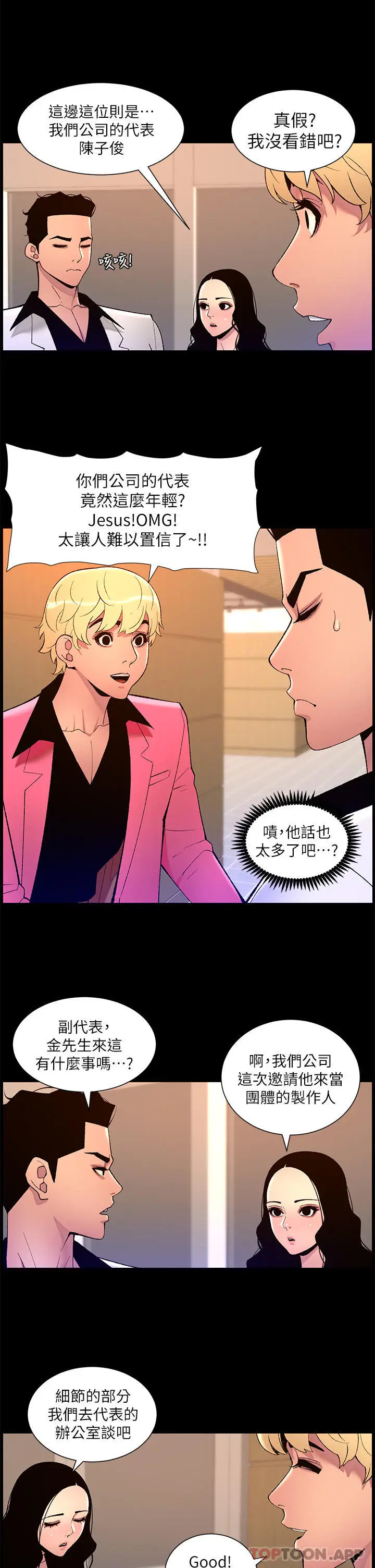 漫画《帝王App》第70话第6张图