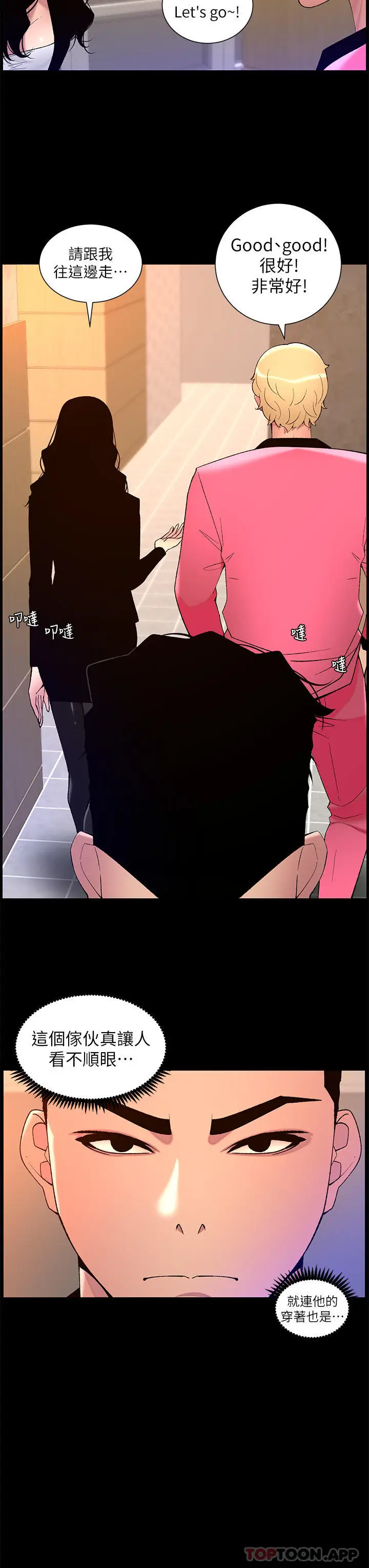 漫画《帝王App》第70话第7张图