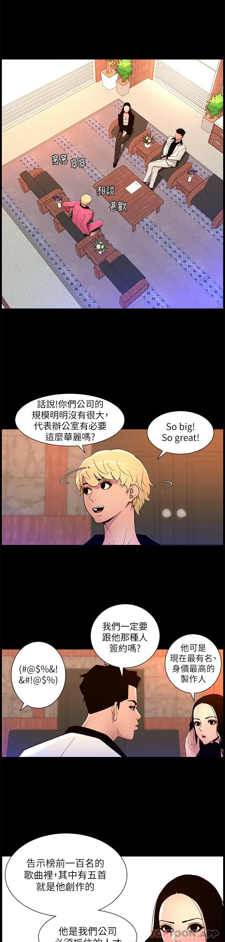 漫画《帝王App》第70话第8张图
