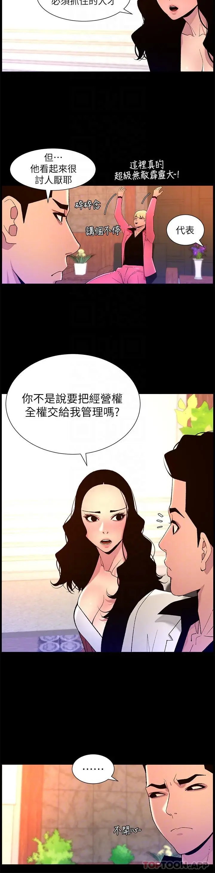 漫画《帝王App》第70话第9张图