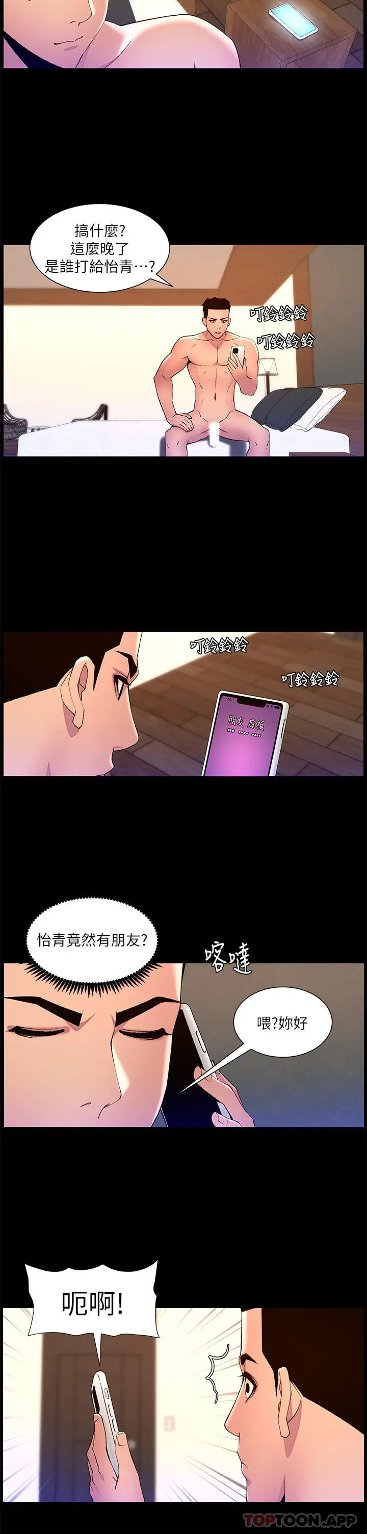 漫画《帝王App》第71话第12张图