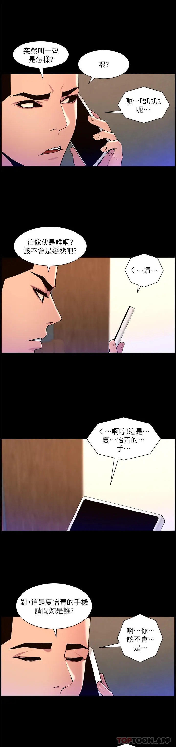 漫画《帝王App》第71话第13张图