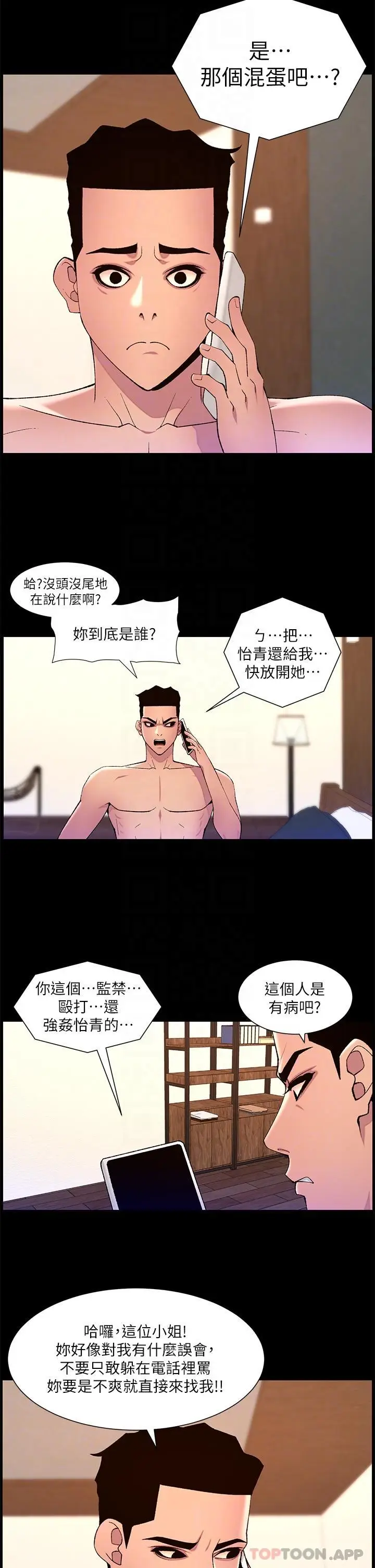 漫画《帝王App》第71话第14张图