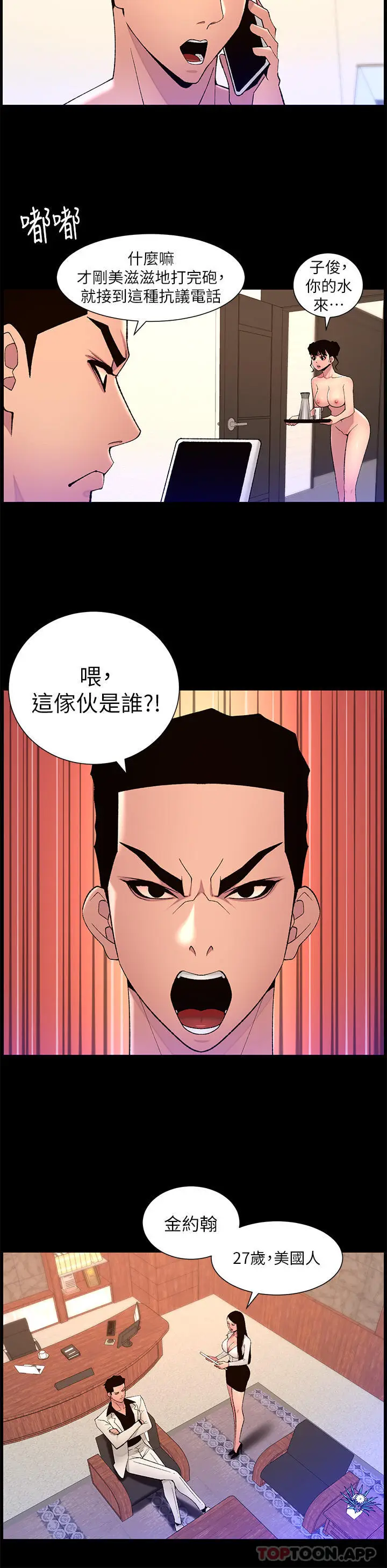 漫画《帝王App》第71话第15张图