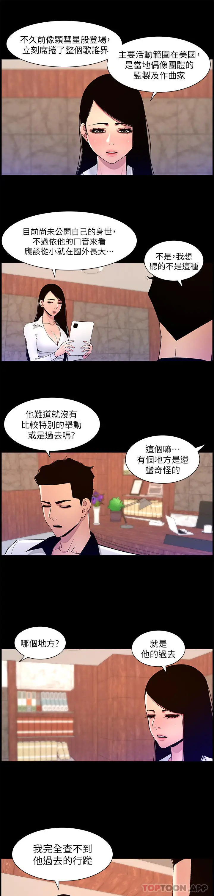 漫画《帝王App》第71话第16张图