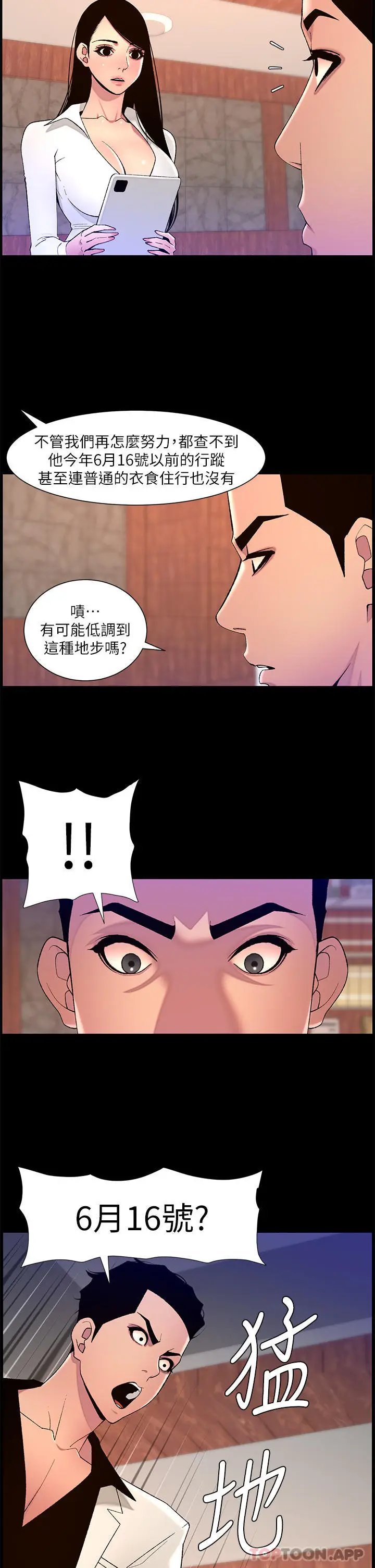 漫画《帝王App》第71话第17张图