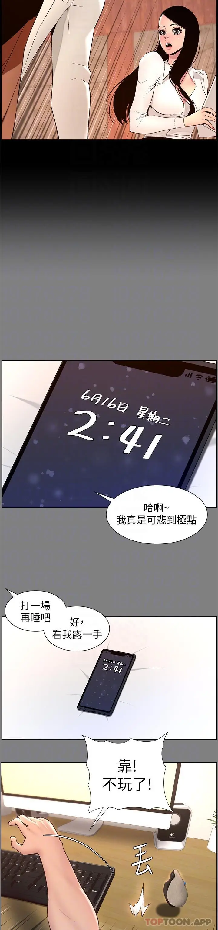 漫画《帝王App》第71话第18张图