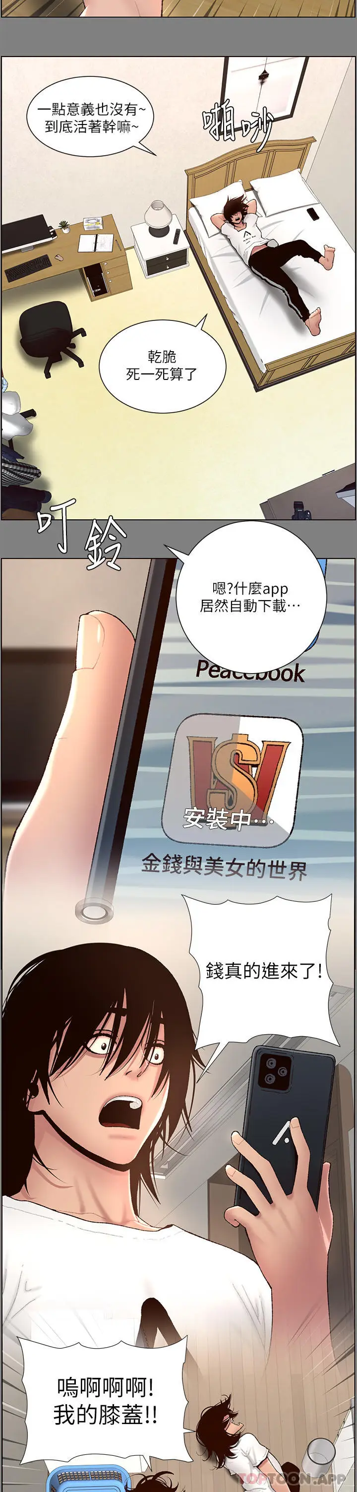 漫画《帝王App》第71话第19张图