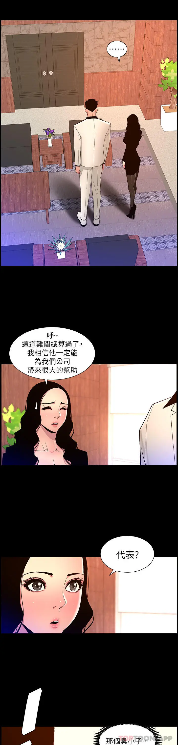 漫画《帝王App》第71话第2张图