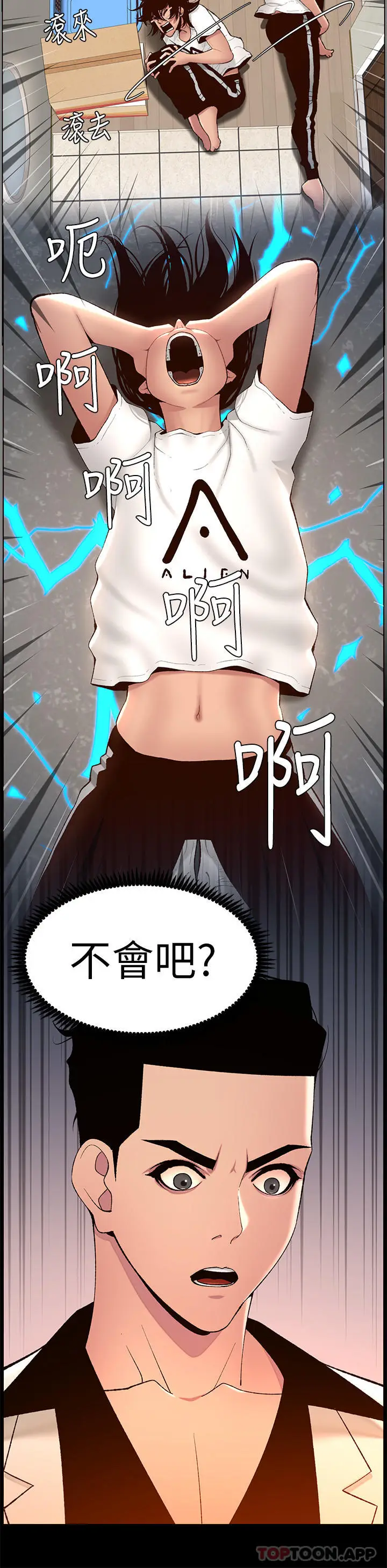 漫画《帝王App》第71话第20张图