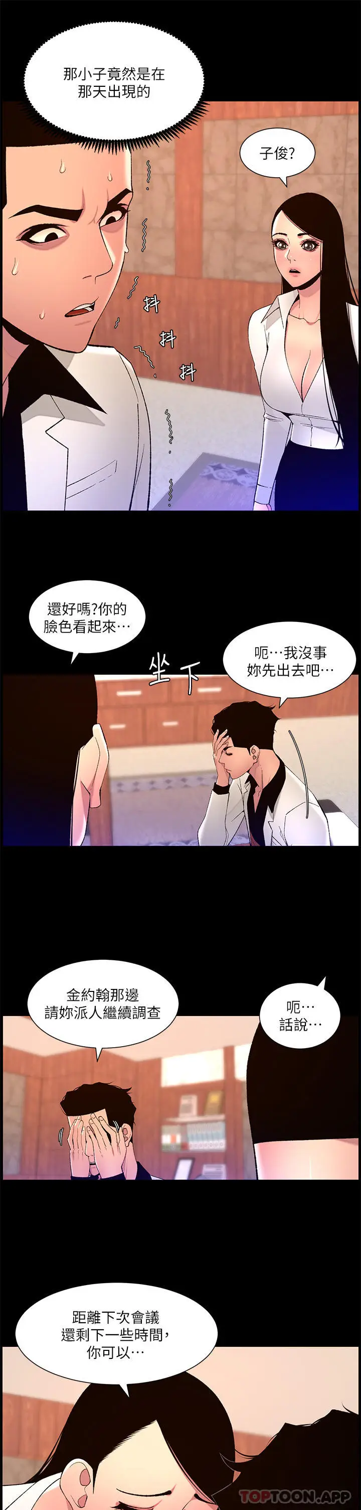漫画《帝王App》第71话第21张图