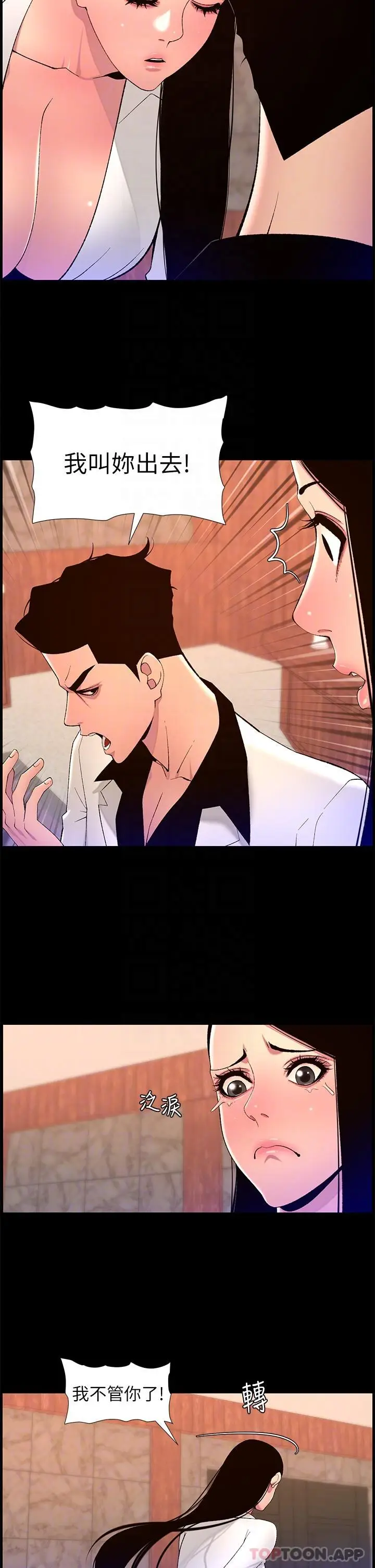 漫画《帝王App》第71话第22张图