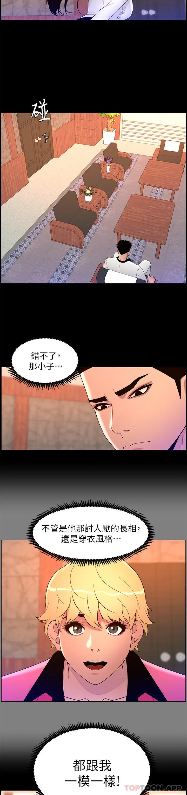 漫画《帝王App》第71话第23张图