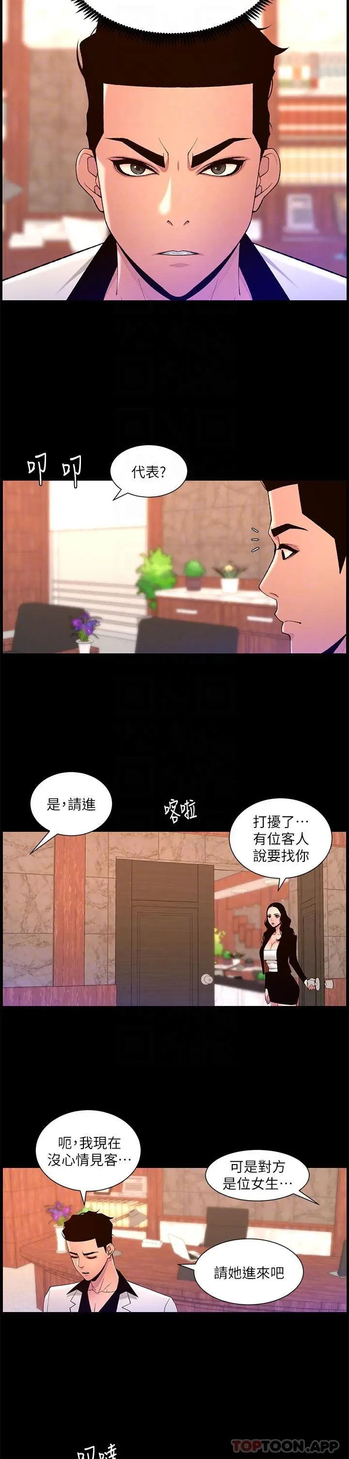 漫画《帝王App》第71话第24张图