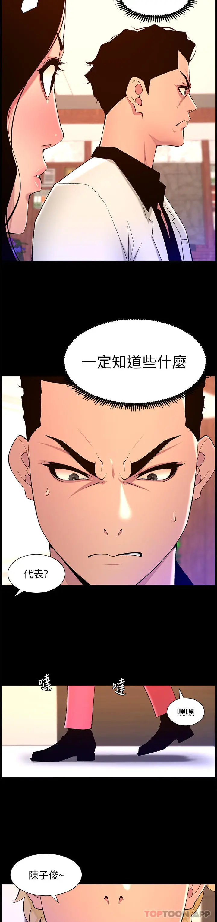 漫画《帝王App》第71话第3张图