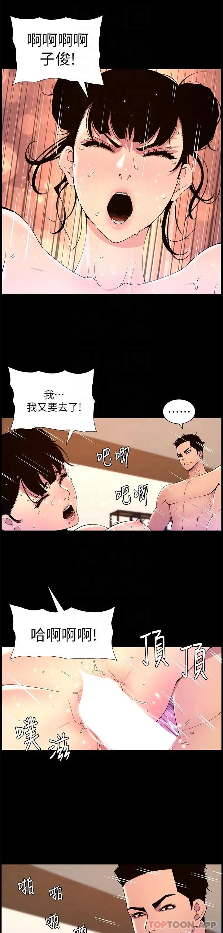 漫画《帝王App》第71话第6张图