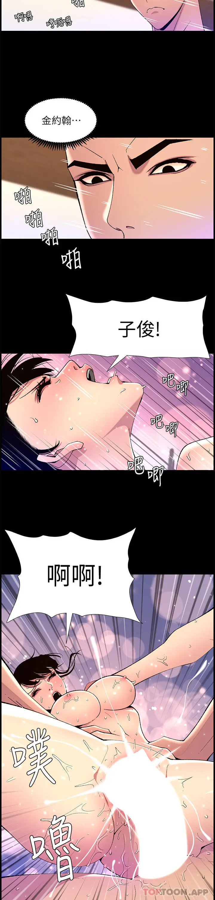 漫画《帝王App》第71话第7张图