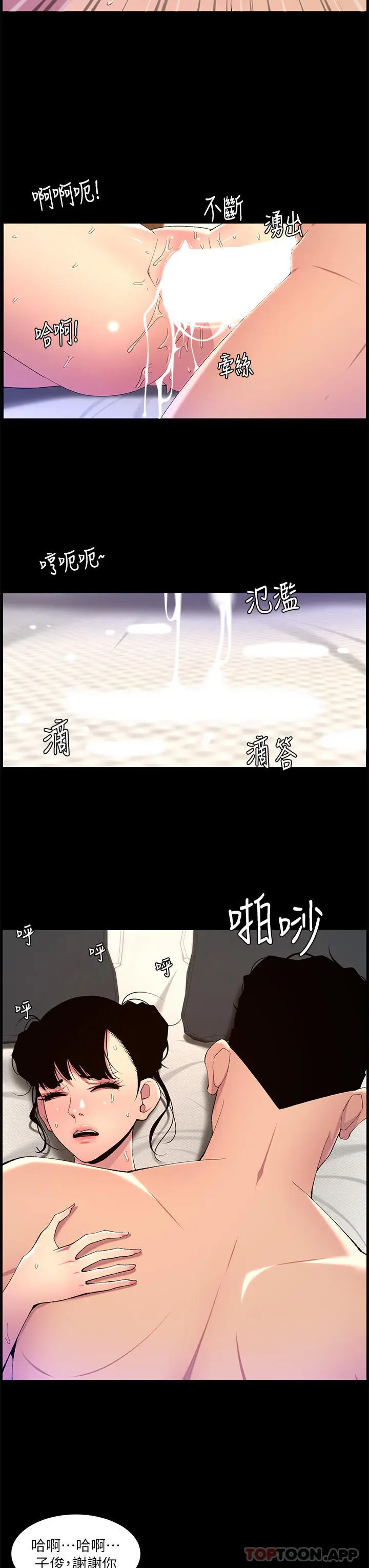 漫画《帝王App》第71话第8张图