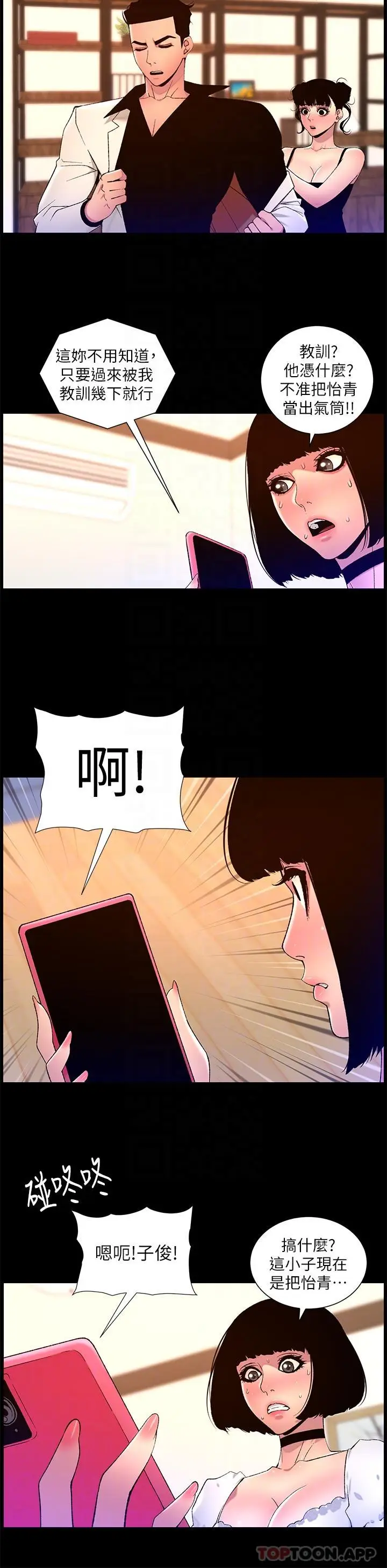 漫画《帝王App》第72话第10张图