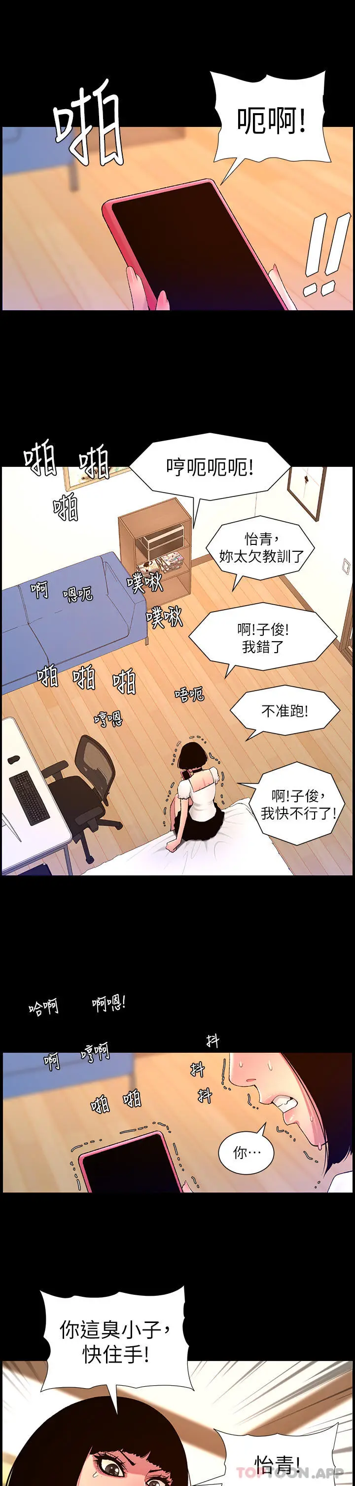 漫画《帝王App》第72话第11张图