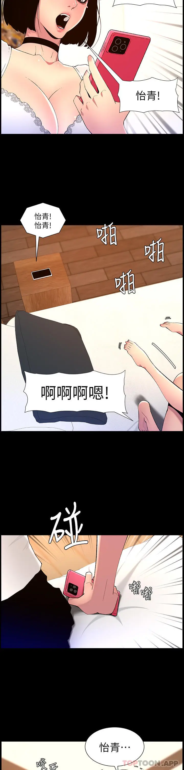 漫画《帝王App》第72话第12张图