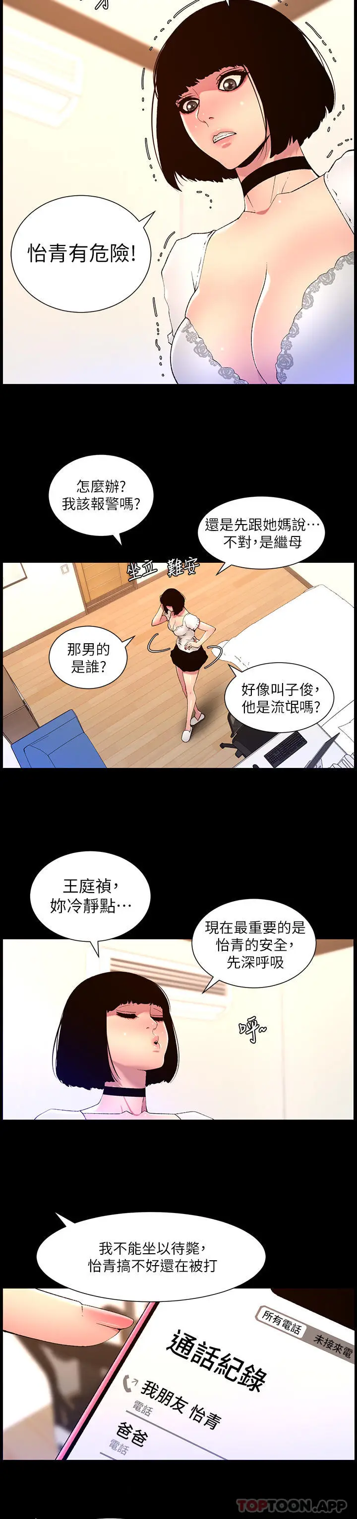 漫画《帝王App》第72话第13张图