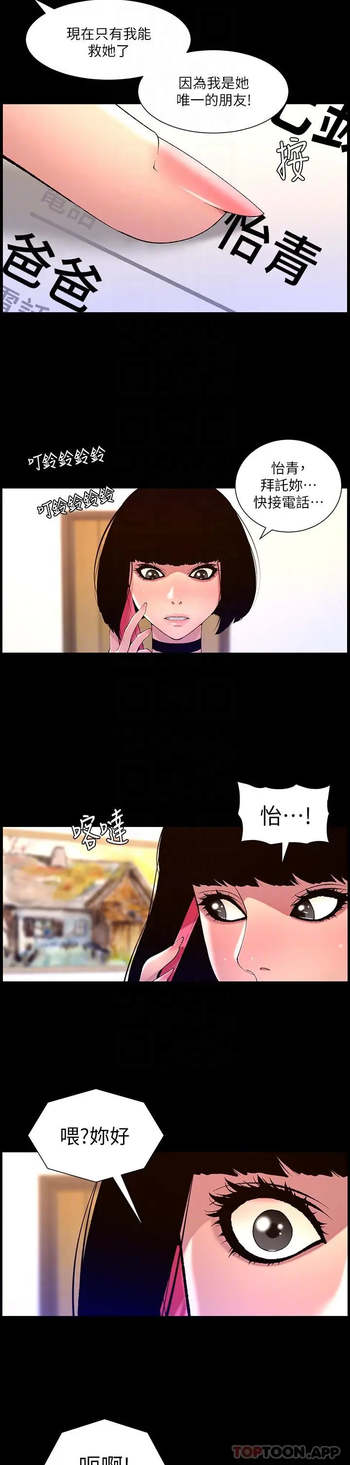 漫画《帝王App》第72话第14张图