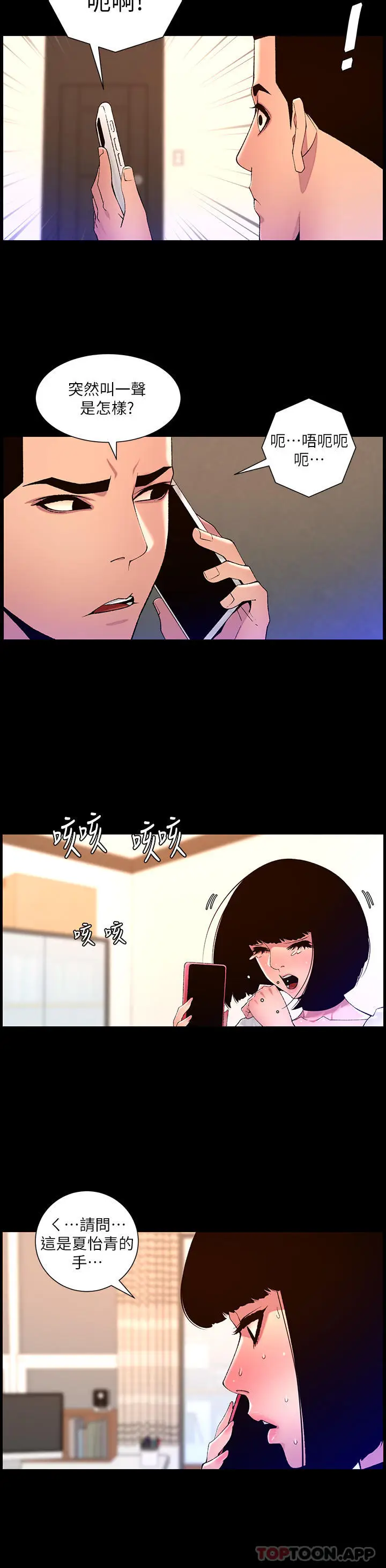 漫画《帝王App》第72话第15张图