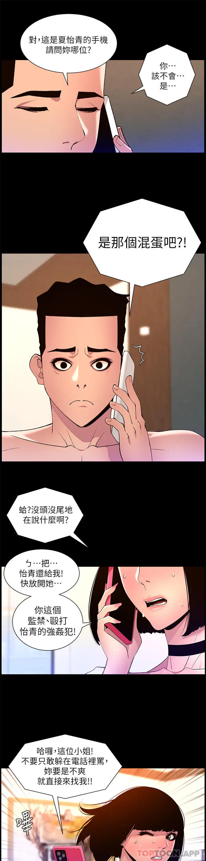 漫画《帝王App》第72话第16张图