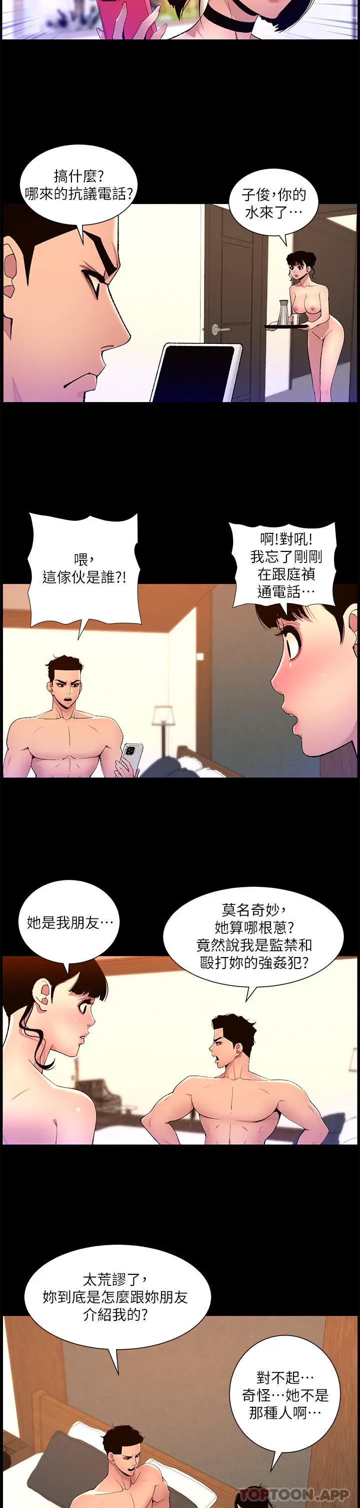 漫画《帝王App》第72话第17张图