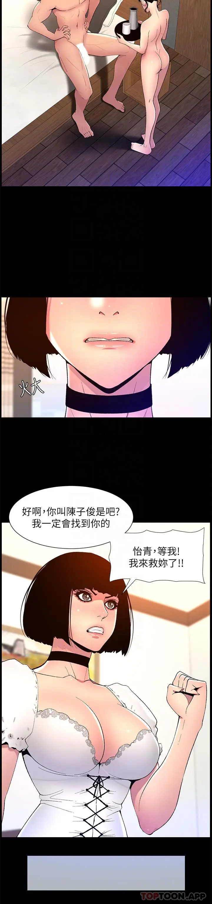 漫画《帝王App》第72话第18张图