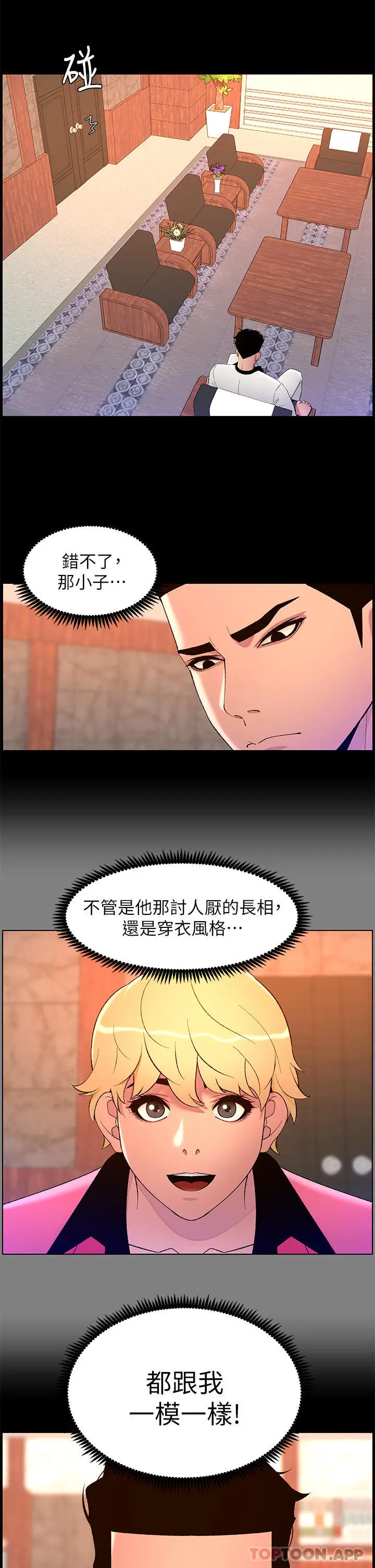 漫画《帝王App》第72话第2张图