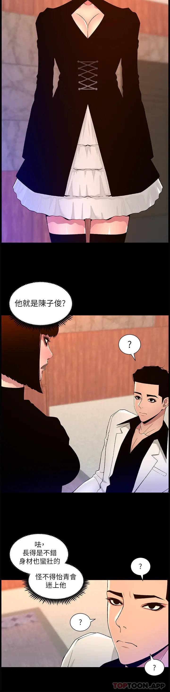 漫画《帝王App》第72话第20张图