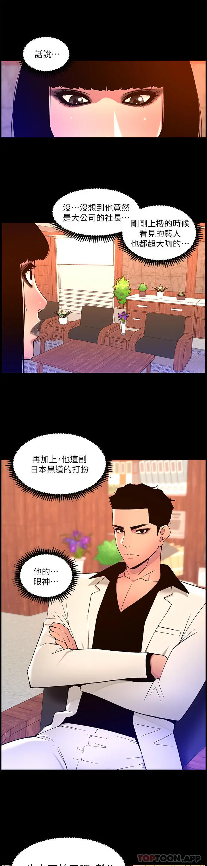 漫画《帝王App》第72话第21张图