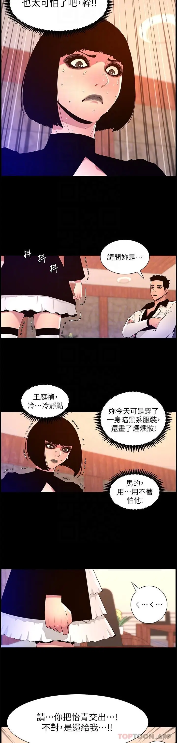 漫画《帝王App》第72话第22张图