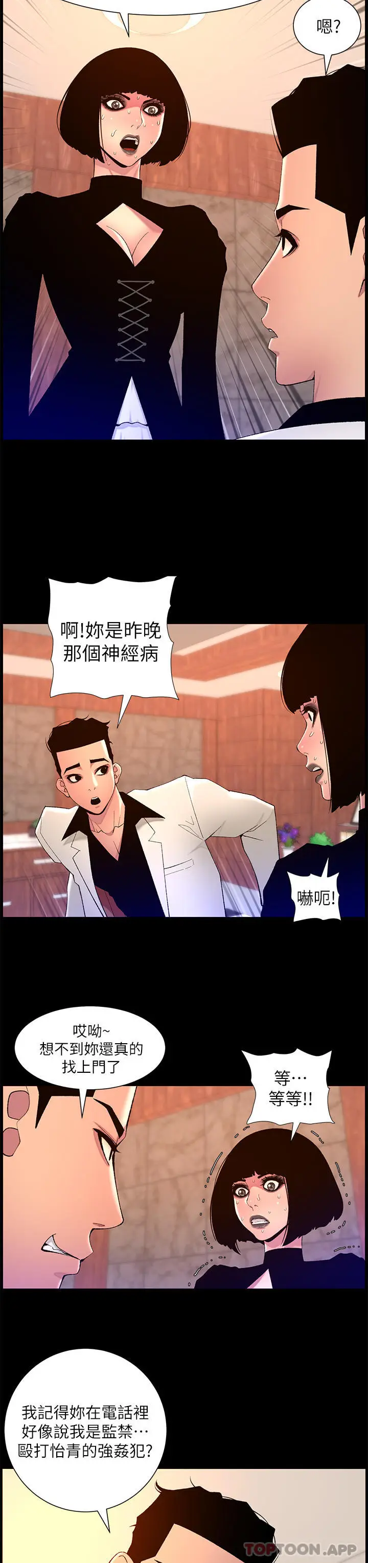 漫画《帝王App》第72话第23张图