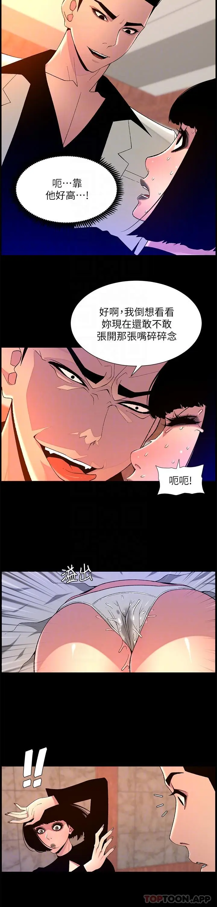 漫画《帝王App》第72话第24张图