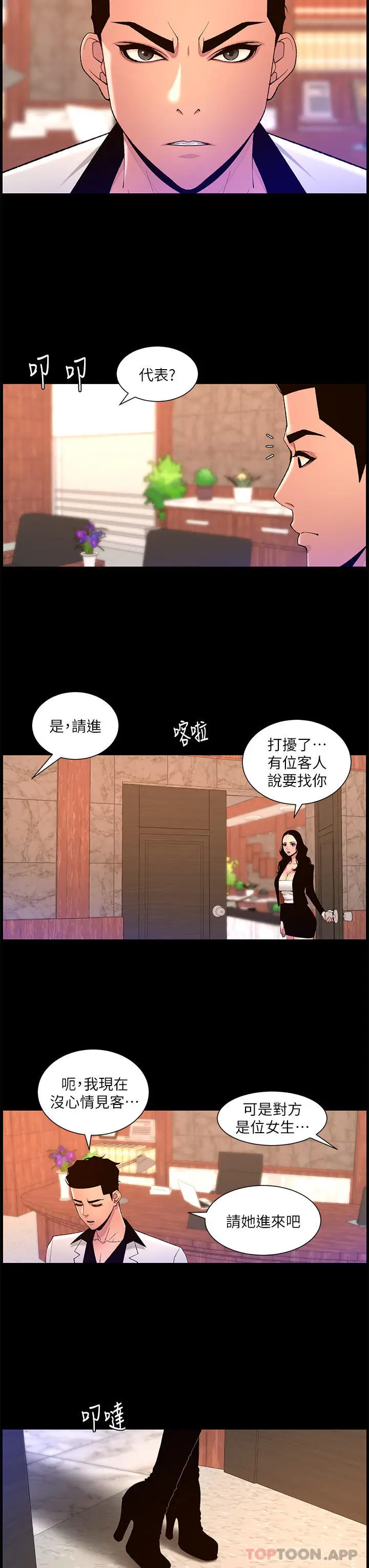 漫画《帝王App》第72话第3张图